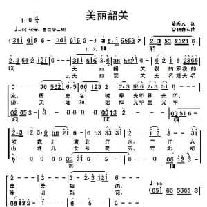 美丽韶关_歌谱投稿_词曲:陆秀云 曾泗贵 曾泗贵