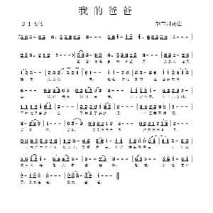 我的爸爸_歌谱投稿_词曲:赵宝川词 赵宝川曲