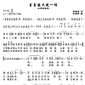 星星像天使一样_美声唱法乐谱_词曲:汤昭智 朱加农