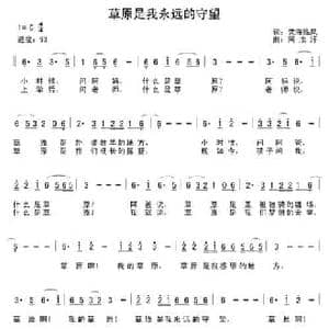 草原是我永远的守望_民歌简谱_词曲:凭海临风 阿汝汗