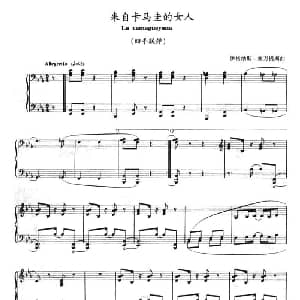 来自卡马圭的女人 钢琴谱 伊格纳斯 塞万提斯