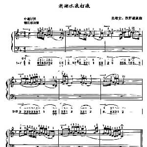 手风琴谱 | 洪湖水浪打浪 线简谱对照 带指法版 张敬安 欧阳谦叔