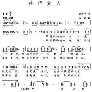 共产党人_民歌简谱_词曲:梁学平 杨林