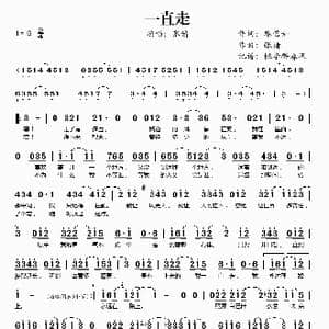 一直走_歌谱投稿_词曲:廖莹如 张婧