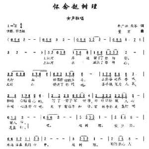 怀念赵树理_民歌简谱_词曲:牛广兴 柴芩 董宏