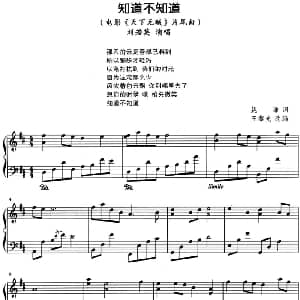 流行歌曲改编的钢琴曲 知道不知道 钢琴谱 姚谦 王黎光改编