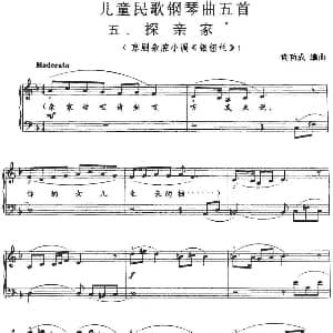 儿童民歌钢琴曲五首 五.探亲家 钢琴谱 谢功成编曲