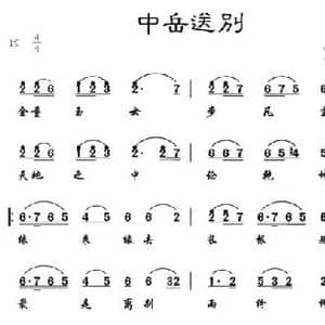 中岳送别_民歌简谱_词曲:李站营 汉讴洪歌 李站营 汉讴洪歌