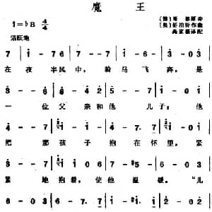 魔王 德 奥 _外国歌谱_词曲: 德 哥德 奥 舒柏特曲 尚家骧译配