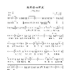 雨不停心不定_歌曲简谱_词曲:林煌坤 三木尤贺志