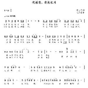 祝福您我的祖国_歌曲简谱_词曲:孙山子 朝乐蒙