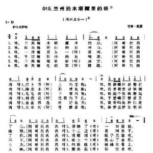 兰州的木塔藏里的经_民歌简谱