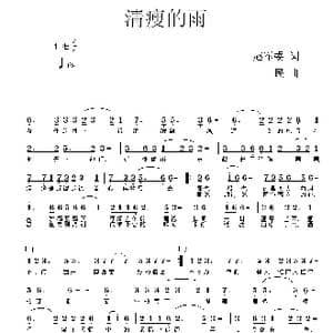 清瘦的雨_歌曲简谱_词曲:赵军委 一民