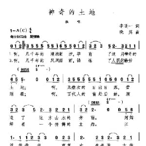 神奇的土地_通俗唱法乐谱_词曲:李道一 晓其