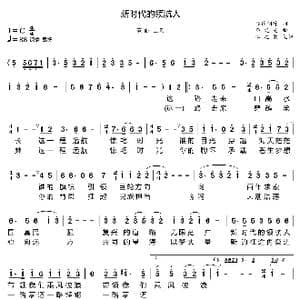 新时代的领航人_歌曲简谱_词曲:集体创作 巫定定