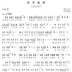 爱的保鲜_民歌简谱_词曲:魏长生 朝乐蒙