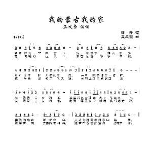 我的蒙古我的家_歌曲简谱_词曲:潘锋 孟文豪