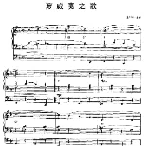 电子琴谱 | 夏威夷之歌 双排键电子琴 查尔斯 金