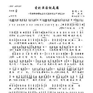 爱到最后就是痛_歌曲简谱_词曲:李建刚 罗惠