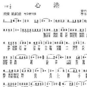 心港_民歌简谱_词曲:紫竹心 李怀东