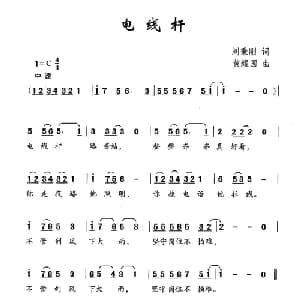 电线杆_儿歌乐谱_词曲:刘炳刚 黄耀国
