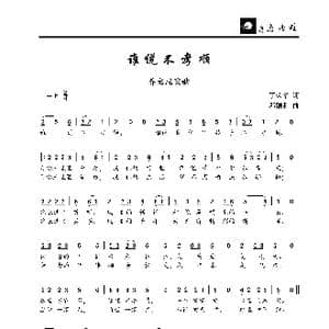 谁说不孝顺_歌曲简谱_词曲:丁荣华 邓融和