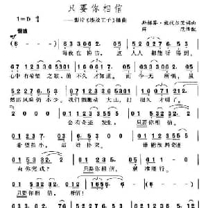只要你相信_外国歌谱