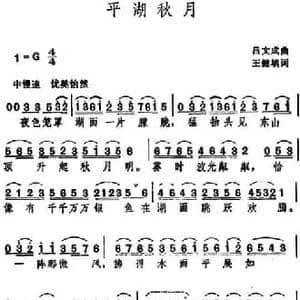 平湖秋月 _民歌简谱_词曲:王健填词 吕文成