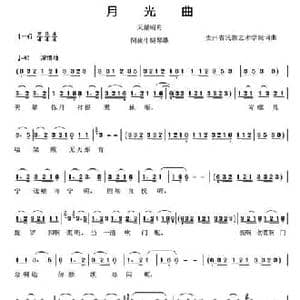 月光曲_民歌简谱_词曲:贵州省民族艺术学院 贵州省民族艺术学院