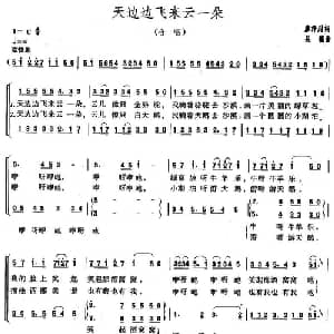天边边飞来云一朵_儿歌乐谱_词曲:廖泽川