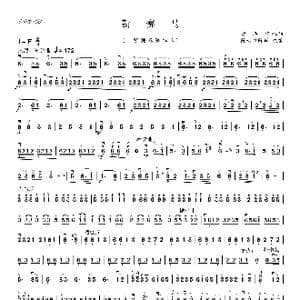 新赛马_歌曲简谱