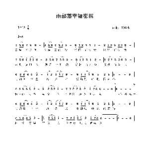 雨部落幸福密码_歌曲简谱_词曲:安华水 安华水