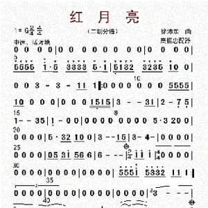 红月亮_歌曲简谱_词曲: 高振忠配器