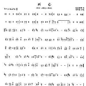 笛子谱 | 画心 刘群强编配版 藤原育郎曲 刘群强