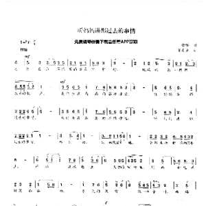 听妈妈讲那过去的事情_歌曲简谱_词曲:管桦 瞿希贤