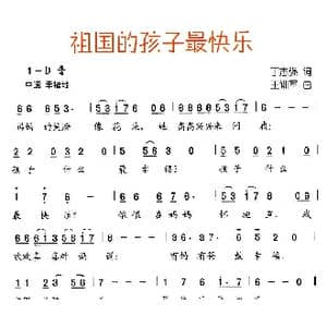祖国的孩子最快乐_歌曲简谱_词曲:丁志强 王训军