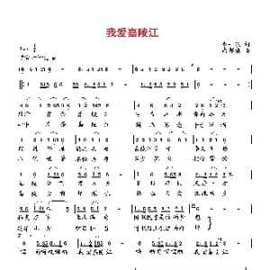 我爱嘉陵江_歌曲简谱_词曲:李一泉 向邦瑜