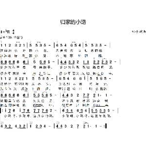归家的小路_歌曲简谱_词曲:刘硕 刘硕