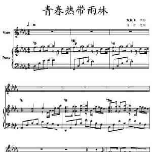 青春热带雨林_通俗唱法乐谱