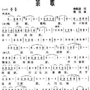 茶歌_民歌简谱_词曲:佘致迪 高洁