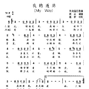 我的道路_外国歌谱