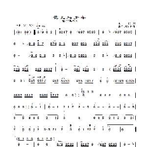 二胡谱 | 花儿与少年 章祥兴弓指法 青海民歌