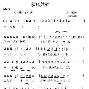 秋风娃娃_歌曲简谱_词曲:宋别 张延道