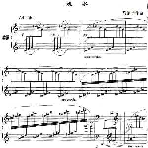 戏水 钢琴谱 马剑平