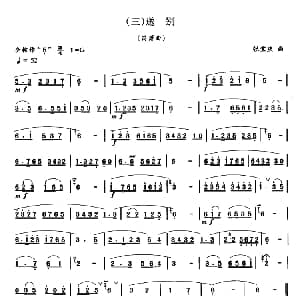 笛子谱 | 送别 张宝庆改编版 张宝庆 改编
