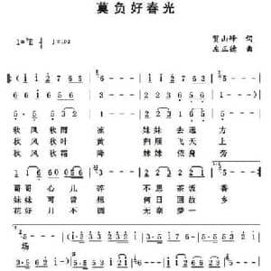 莫负好春光_民歌简谱_词曲:贺山峰 左正德