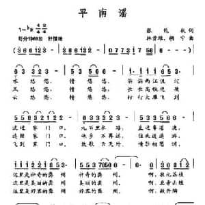 平南谣_民歌简谱_词曲:张能秋 林贵雄 胡宁