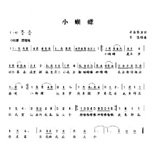 小蝴蝶_儿歌乐谱_词曲: 韦佳编