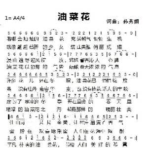油菜花_歌谱投稿_词曲:孙秀媚 孙秀媚
