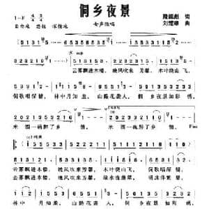 侗乡夜景_民歌简谱_词曲:隆振彪 刘楚雄